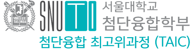 서울대학교 SNU TAIC