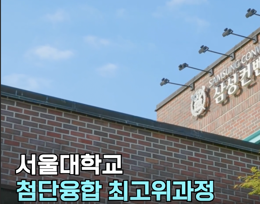 [첨단융합 최고위과정(TAIC) 1기] 수료식 영상